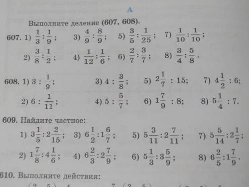 выполнить только 608! Остальные не надо!