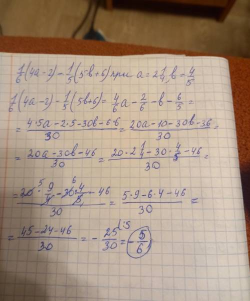 4. Упростите выражение наа -2)-(56 + 6) и найдите его значение при 4 6 a = 2- b: 5 4