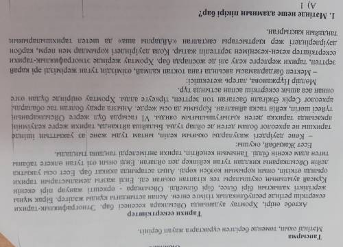 4.матндегы негзгы жане косымша 3 акпаратты ажыратыныз.