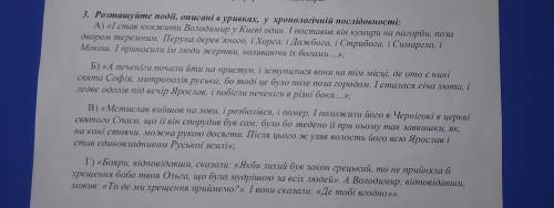 Історія України 7розташуйте події описані в уривках у хронологічній послідовност