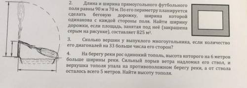 Алгебра. 8 классНужно решить 2 и 4 задачу. Расписать полностью решение