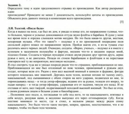 Определите тему и идею предложенного отрывка из произведения. Как автор раскрывает идею произведения