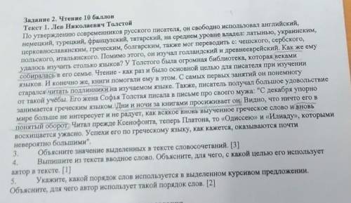 2. Чтение 1. Лев Николаевич ТолстойПо утверждению современников русского писателя, он свободно испол