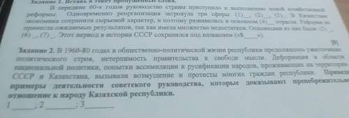 Задание 1. Вставь в текст пропущенные слова. всередине 60-х годов руководство страны приступило к вы