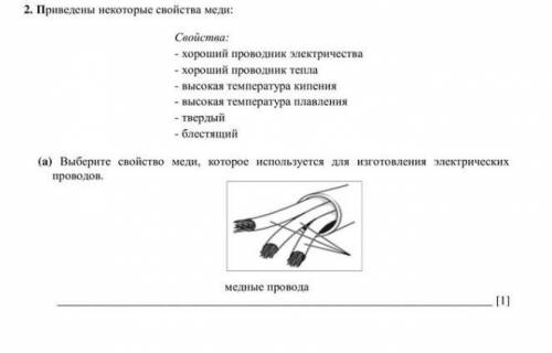 Приведений некторые свойства примеры хороший провод электричества хороший проводник тепла