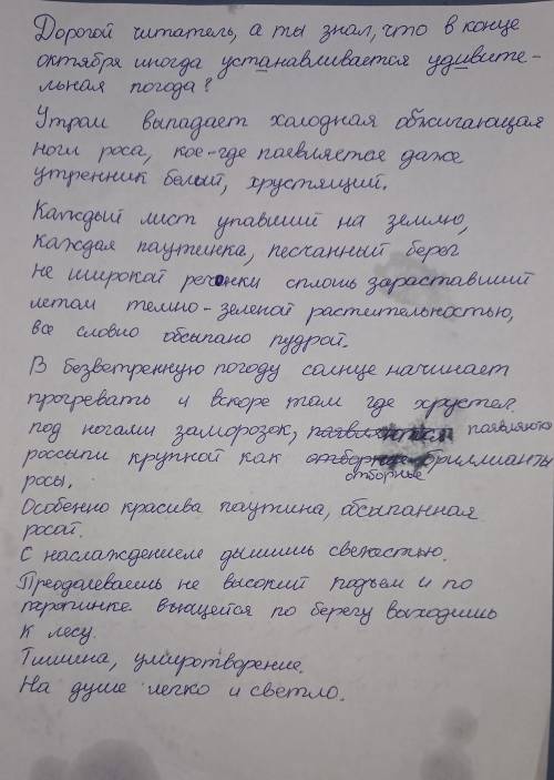 Запишите текст раскрывая скобки и растравляю знаки препинания 1)Дорогой читатель а ты знал что (в)ко