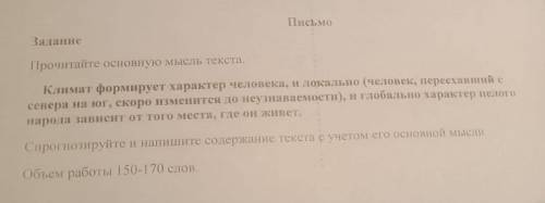 надо написать письмо на тему которая дана на фото напишите сколько слов отмечу как лучший ответ