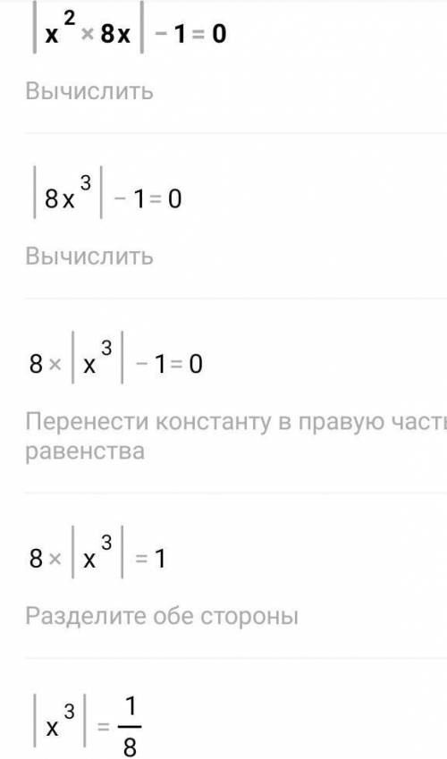 Решите уравнение |х²+8х|-1=0