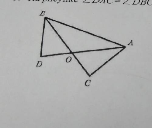 5. На рисунке ZDAC=ZDBC, OA=BO. Докажите, что ZC= ZD и ЭТО СОЧ