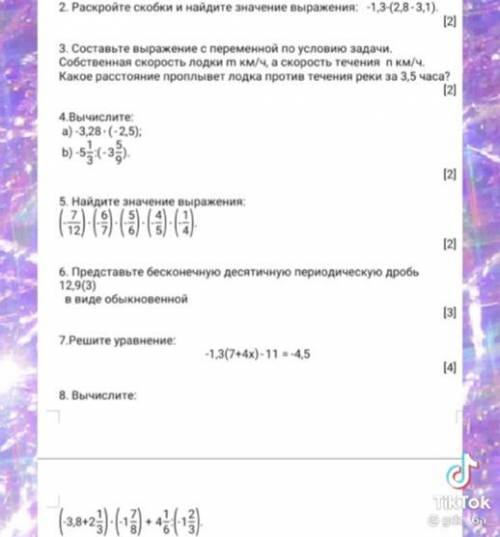 Соч по математике 6 класс помагите