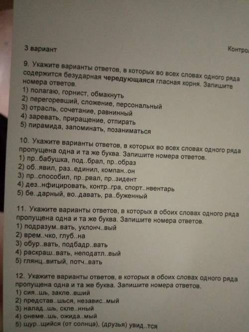 Укажите варианты ответов в которых во всех словах одного ряда содержаться безударные чередующиеся гл