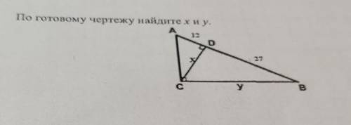 По готовому чертежу найдите х и у. A о 27 с у B