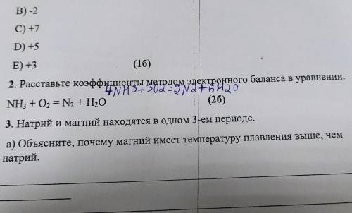 Расставьте коэффициенты методом электронного баланса в уравнении. NH3 + O2 = N2 + H2O