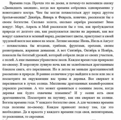 1. Разделите текст на абзацы в соответствии с микротемами ( [3] 2. Определите структурные части текс