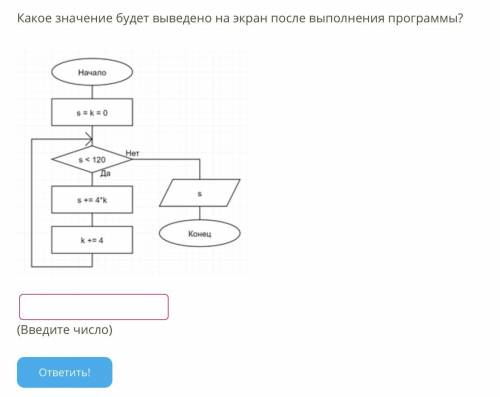 Какое значение будет выведено на экран после выполнения программы?