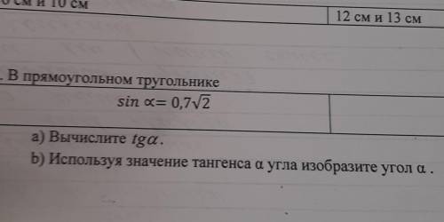 3. В прямоугольном тругольнике sin x= 0,72 а) Вычислите gа. b) Используя значение тангенса а угла из