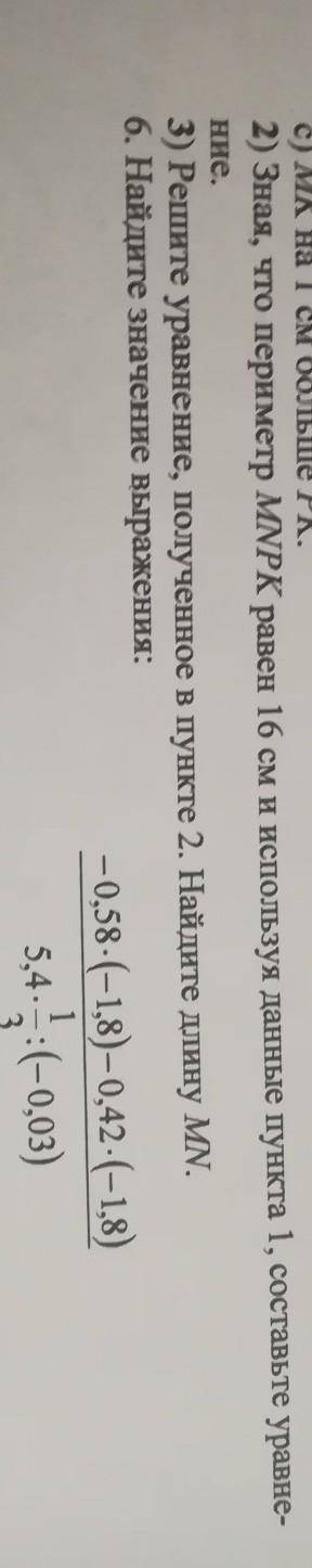 Решите уравнение получите в пункте 2 Найдите длину MN моя кто знаток в таких делах надеюсь на вашу