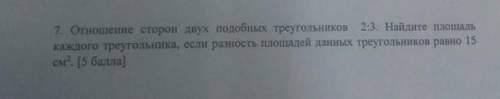 Отношение сторон двух подобных треугольников 2:3. Найдите площадъ каждого треугольника, если разност