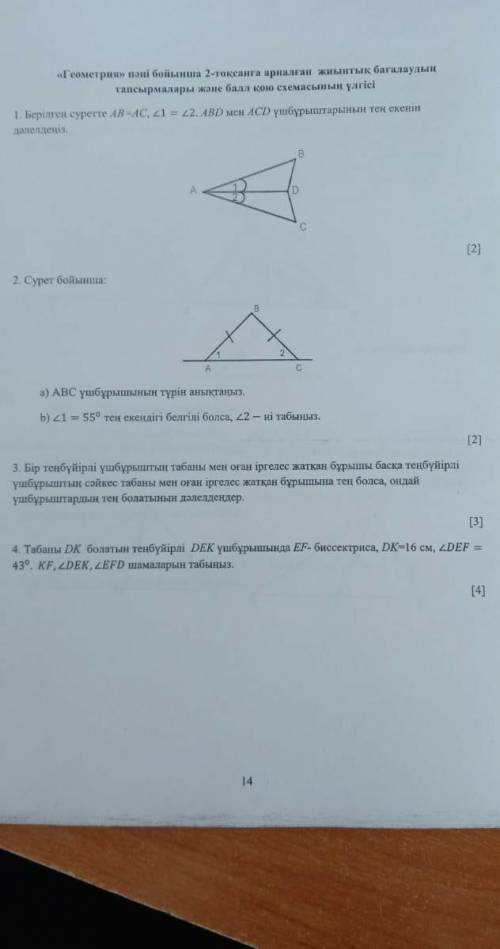 Геометрия Тжб комектесндерш берем