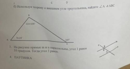 Сор геометрия Используя теорему о внешнем угле треугольника найдите угол A треугольника ABC