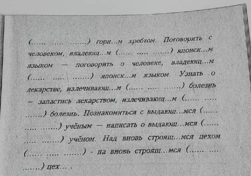 нужно указать род число падеж причастий и вставить пропущенные буквы