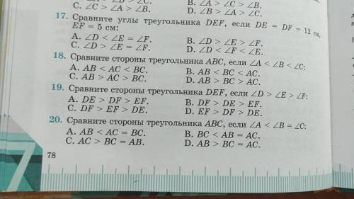 17.Сравните углы треугольника DEF, если DE=DF=12 см, EF =5см18.19.20.Сделайте