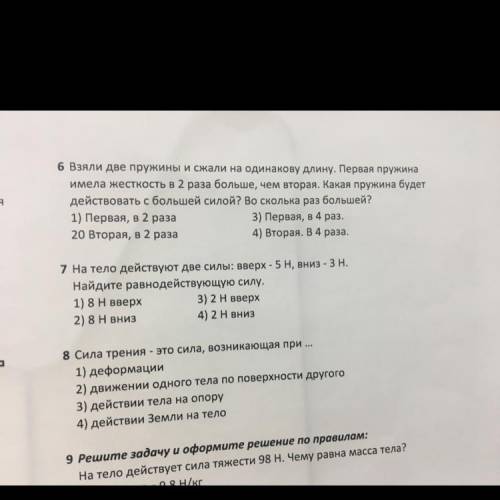 6 Взяли две пружины и сжали на одинакову длину. Первая пружина имела жесткость в 2 раза больше, чем