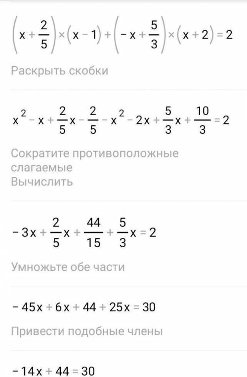 Решить уравнение 1/5(5x+2)(x-1)-1/3(3x-5)(x+2)=2