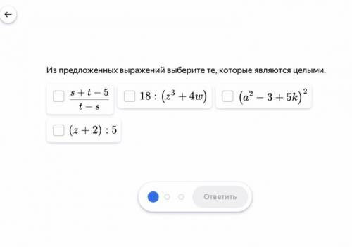 Из предложенных выражений выберите те,которые являются целыми