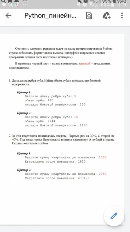 ДАЮ 90Б сделать вторую задачу(задачу под цифрой два) ,т.е пример первый и второй.Нужно сделать в Pyt