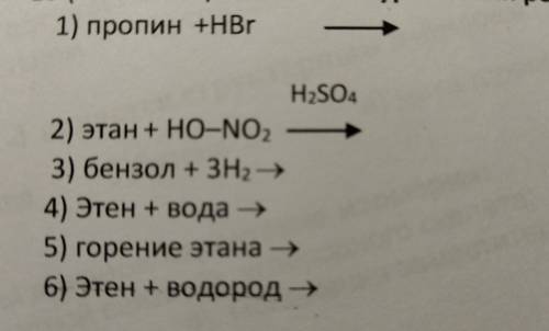 Углеводороды. Напишите уравнения реакций (см. фото), расставьте коэффициенты. Назовите полученные ве