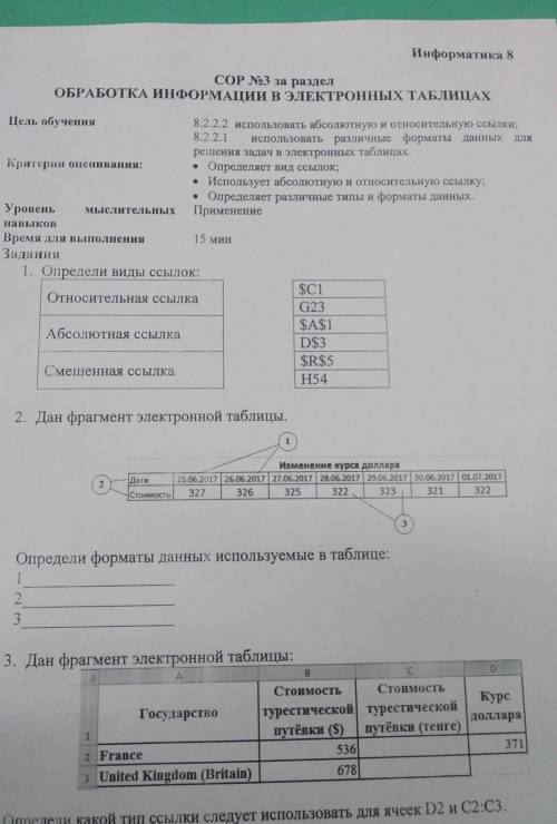 Ийнформатика 8 ДЛЯ СОР No3 за раздел ОБРАБОТКА ИНФОРМАЦИИ В ЭЛЕКТРОННЫХ ТАБЛИЦАХ Цель обучения 8.2.2