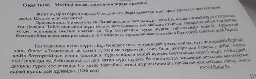 Үзіндідегі басты кейіпкерді анықтап , іс әр