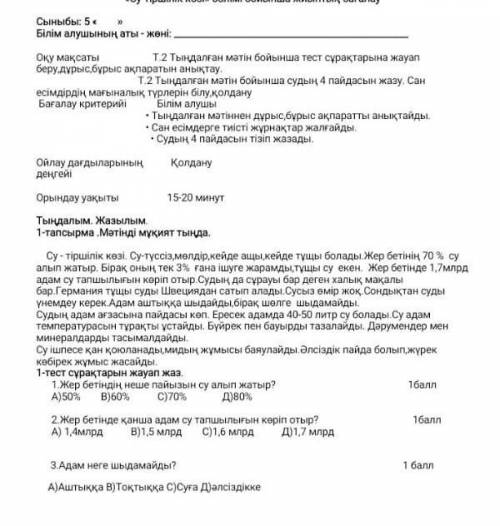 ответте на 3 вопроса по тексту по квзахскаму языку