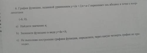 График функции, заданной уравнением y=(a+1)x+a-1 пересекает ось абсцисс в точке с координатами (-6;0