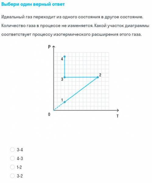 Идеальный газ переходит из одного состояния в другое состояние. Количество газа в процессе не изменя