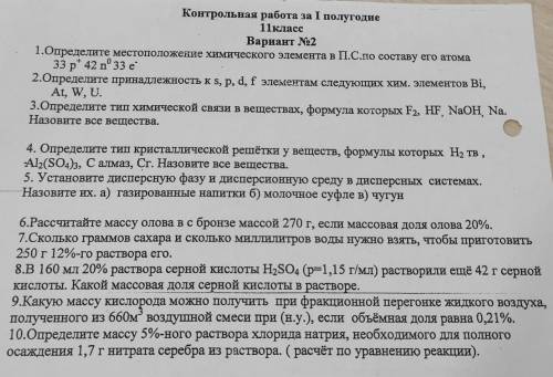 с полугодовой по химии работа прикреплена