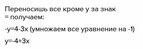 Варазите пеоемную у черз переменнаю x в выражени 3x-y=4