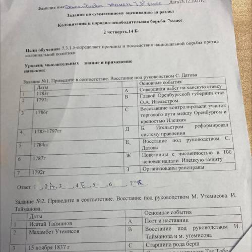 Задание 1. Приведите в соответствие. Восстание под руководством С. Датова Даты Основные события 1 17