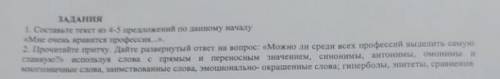 Прочитайте притчу дайте развёрнутый ответ «можно ли среди всех профессии выделить одну главну»