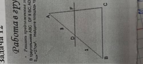 Работа в группах Решить предложенные задачи и оформить решение, В треугольнике ABC OF и вс, АО « 3 с