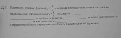 43. Постройте график функций у 2 и вставьте пропушение слова в следумовою х 2 предложение: «Функция