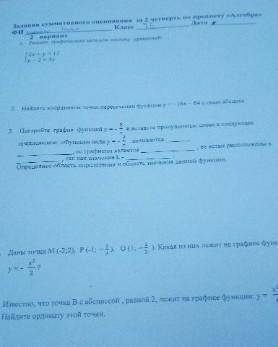 1. вариант Решите графическим методом систему уравнений: (2x +y= 12 ly - 2 = 3х