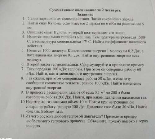 Задання: 1. 2 вида зарядов и их взаимодействия. Закон сохранения заряда 2. Найти силу Кулона, если и