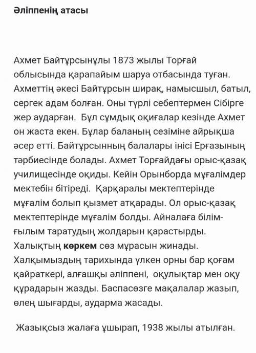 1.Мәтіннен Күрделі сөздерді теріп жаз 2.Мәтіннен Туынды сөздерді теріп жаз