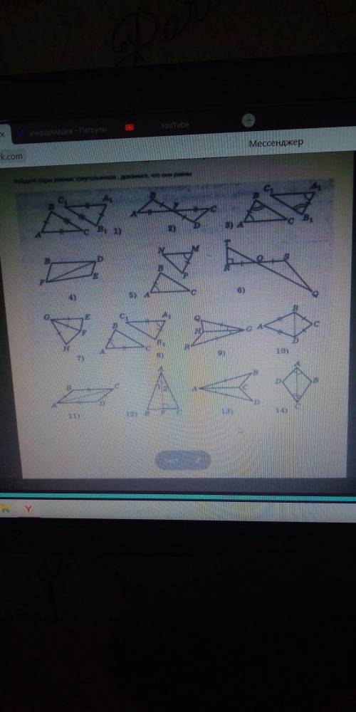 Найдите пары разновидных треугольников докажите что они равны