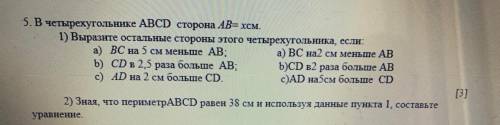 В четырёхугольнике АВСD сторона АВ=хсм