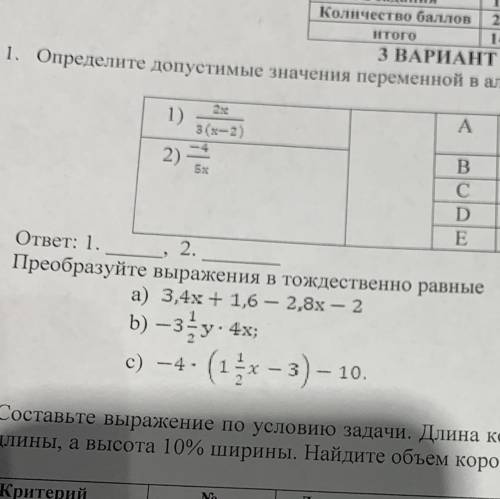 Преобразуйте выражения в тождественно равные а) 3,4х + 1,6 – 2,8х - 2 b) -3 [1/2]у • 4х c) -4 •(1 [1