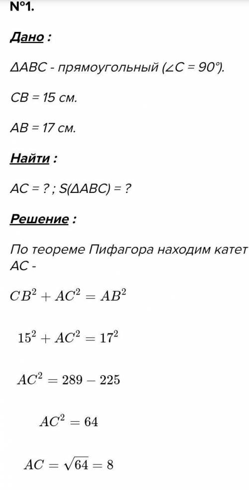 1. В прямоугольном треугольнике катет равен 5, гипотенуза 13. Чему равен второй катет?