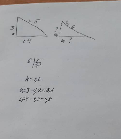 4. Катеты прямоугольного треугольника равны 3 см и 4 см. Най- те катеты подобного прямоугольного тре